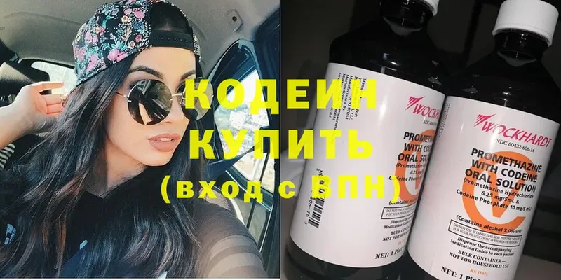 Кодеин напиток Lean (лин)  Балтийск 